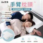 ✨Go物集✨手臂枕頭 男友抱枕 男友枕 手臂枕 情侶枕頭 側睡抱枕 手臂抱枕 護頸枕 睡眠枕 情侶抱抱枕 男友枕頭 不壓