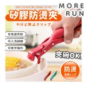防燙夾 防燙夾碗器 矽膠防滑 不鏽鋼夾 隔熱夾 電鍋夾 蒸籠夾 碗盤夾 家用神器 防燙夾子 蒸籠防燙夾 鍋子防燙夾 廚房