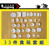 羊羊美學 《33件食玩套組》袖珍 食玩DIY手工娃娃屋迷你33件/套 小碗盤套裝 1:12 廚房餐具 模型配件