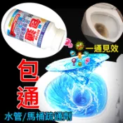 廚房大師-包通 馬桶水管專用疏通劑   水管堵塞劑 鹼片