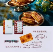 舔手指日本小舖 【現貨】 BRULEE MERIZE 法式烤布蕾 烤布蕾奶油塔 千層酥 費南雪 巧克力布蕾塔