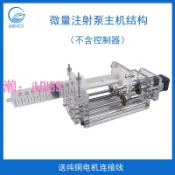 悠悠百貨 【台灣公司】注射泵主機-不包括控制器 微量泵注射 實驗室推進器點膠機點樣機