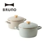 BRUNO BHK280 富士琺瑯雙耳鍋20CM 3L 杏子灰 霧灰綠 台灣公司貨