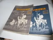 崇倫《刑事訴訟法概要+刑法總則精義 2本 》王拓.陳培峰  / 康德文化