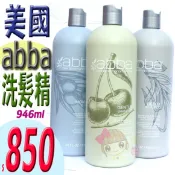 ☆俏妞美妝☆ ABBA 純淨 修護/蘆薈凝露/糖蜜深層/保濕潔淨/蓬鬆 洗髮精946ml 另護髮素