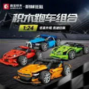 喜挖2店 森寶積木男孩益智拼裝汽車兒童玩具跑車模型賽車組裝禮物