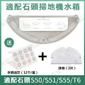 HiFi超人音頻商城 小米 石頭 掃地機器人 配件水箱 抹布 濾芯 S50 S51 S6 T6 T4米家 小瓦小米 掃地機配件