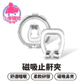 止鼾夾 磁吸止鼾夾 防鼾 止鼾 打呼嚕 打呼 打鼾 呼吸矯正 調整呼吸 鼻夾 止鼾鼻夾【小麥購物】【D131】