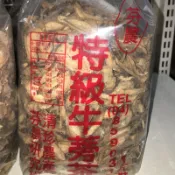清珍、芬園《特級牛蒡茶》切片一斤裝（600公克）
