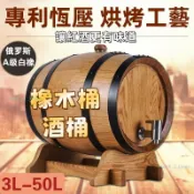 💟台灣發貨💟 橡木酒桶 真葡萄酒桶恒壓5L10L20l30昇橡木桶空桶家用自釀白蘭地紅葡萄酒實木酒桶塞+水嘴溫度顯示
