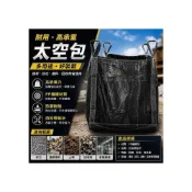 (店+)【五金批發王】黑色太空包(黑色布吊帶交叉到底) 3尺*3尺 太空包 建材袋 搬運袋 砂石袋 工程工具 工地