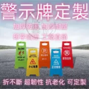 客製化警示牌 標示牌 警示牌 告示牌 指示牌 警示牌定製 壓克力 客製化 請勿泊車警示牌 禁止停車 清潔小心地滑提示牌