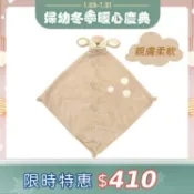 【大樹健康購物網】（任2件$937）【美國ANGEL DEAR】嬰兒安撫巾-小鹿 廠商直送