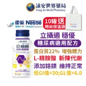 雀巢 立攝適 穩優 糖尿病適用配方-香草口味 250mlX10瓶 送時尚保溫袋 鉻 鎂 營養奶水【詠安世界商城】