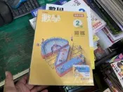 113年 108課綱 翰林國中數學課本  2下 備課用書 翰林國民中學數學 備課用書  31S