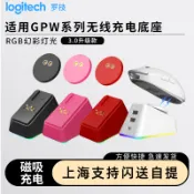 全球選品1館 生活百貨 適用於羅技gpw一二三四代小狗G502G903無線滑鼠充電底座模組