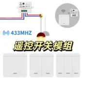 無線遙控開關 85-265V 開關改裝 免佈線 隨意貼 智能控制燈具 電器 家用RF433控制器