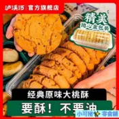 XKZ-瀘溪河原味大桃酥餅幹 袋裝480g傳統中式糕點心老式早餐零食小喫