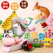 贈牽引繩 走路氣球 卡通氣球 氣球 動物氣球 站立氣球 散步鋁箔 鋁箔氣球 會場佈置 網美打卡 氣球 派對小物