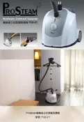 【Prosteam】普樂直立式蒸氣熨燙機(PGS-21)銷售