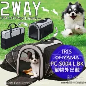 配件王日本精品 日本代購 空運 IRIS OHYAMA PC-S004 L BK 寵物 外出包 外出籠 提籠 提袋 側背包 折疊收納