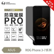 (台灣製)【o-one】 ASUS ROG Phone 5/5S/5SPRO 防窺螢膜PRO 防窺保護貼 全新升級 輕薄抗擊 划痕自動修復