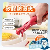 防燙夾碗器 不鏽鋼防滑矽膠夾 電鍋夾 蒸籠夾 碗盤夾 隔熱夾 廚房神器 防滑防燙夾 矽膠防滑 防燙夾碗器 天空哥
