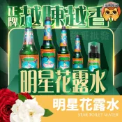 越陳越香 正牌明星花露水 花露水 310ml 300ml 170ml 85ml  60ml 明星花露水