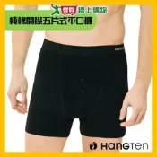 愛買線上購物 Hang Ten 純棉開襟針織平口褲M~XL男內褲 四角褲 五片式 100%棉 舒適織帶 吸汗透氣 親膚舒適【愛買】