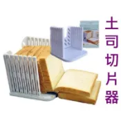 出清 麵包吐司切片器 厚片切片器 吐司分片器 吐司切割器 土司分片輔助器