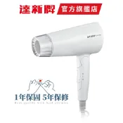【達新牌 】FD-180 雙電壓負離子吹風機 國際雙壓 折疊  1400W 快乾省時 低磁波 附收納袋 公司貨 可刷卡