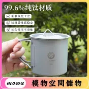 Mowu-戶外野營純鈦馬克杯子帶蓋便攜式折疊單層食品級全鈦合金杯咖啡杯 W5J0