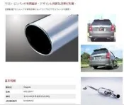 慶聖汽車 日本原裝FUJITSUBO FGK藤壺排氣管尾段 豐田 TOYOTA WISH 05~08 預購