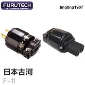 .古河FURUTECH FI-11(G) 紫銅鍍金插頭 hifi音響配件 電源插頭