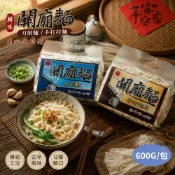 澄志行銷有限公司 傳統日曬麵 鮮味關廟麵600g系列(刀削麵,手打拉麵)