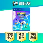 【御玩家】 PS4 索尼克 繽紛色彩 究極版 SONIC 音速小子 9/9發售
