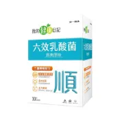 【蝦皮直營】我的健康日記 六效乳酸菌經典原味30入 益生菌