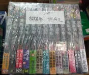 佰俐b《無限恐怖 1-4+II 1-4+III 1-4+那逝去的》張狂 13冊