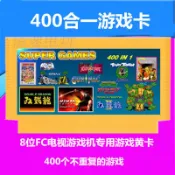 【現貨熱賣】小霸王8位電視紅白機D99遊戲卡雙人400合一經典合1黃卡帶赤色要塞