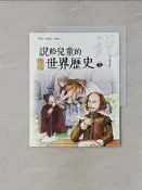【露天書寶二手書T3/兒童文學_UIU】說給兒童的世界歷史7：文藝復興_陳衛平：[ 修改 ]確定 取消