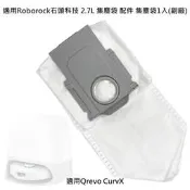 台灣出貨現貨 適用 石頭 Qrevo CurvX 集塵袋 2.7L 配件 耗材 掃拖機器人 掃地機器人 (副廠)