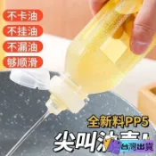 ⚡羽諾百貨⚡🌙加厚尖叫油瓶PP5油瓶空瓶控量調料瓶擠壓油壺塑料廚房專用噴油瓶 控量調味瓶 擠壓式油瓶 尖叫油壺
