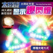 隔日到貨 太陽能LED爆閃燈 太陽能警示燈 三角警示燈 爆閃警示燈 太陽能燈 防撞燈 太陽能爆閃燈 大貨車燈 磁鐵燈