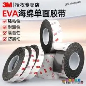 【品質加碼】3M單面泡棉膠帶高粘性加厚固定汽車減震門窗隔音門縫填充桌椅防撞高密度泡棉膠帶耐磨無痕不殘膠可定制自粘膠