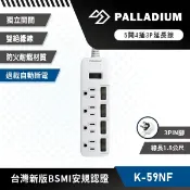 大和電 【帕拉丁 K-59NF】 四開三插3P 延長線 排插 獨立插座 多開多插 排插 多插孔設計 防雷突波 防火耐燃 過載自動斷電 台灣BSMI認證