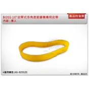 ＊金崙五金【附發票】BOSS 10“皮帶式多角度鋁鋸機專用皮帶 適用機型:JIG-92552 (單入)