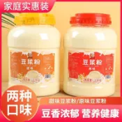🔥挖到寶🔥代購純正豆漿粉 營養早餐 商用家用無添加蔗糖 原味甜味速溶衝飲散裝批髮
