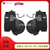 【全球優品匯】原廠 石頭掃地機器人 ROBOROCK S6 S60 S61 S65 系列型號通用 左右行走輪 驅動輪