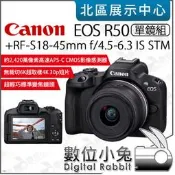 數位小兔【 Canon 單鏡組 EOS R50 + RF-S18-45mm f/4.5-6.3 IS STM 無反相機】