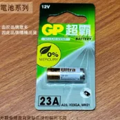 建弟工坊 23A 高伏特 電池 1顆入 廠牌隨機 搖控器 鹼錳電池 A23 汽車 鐵捲門 GP